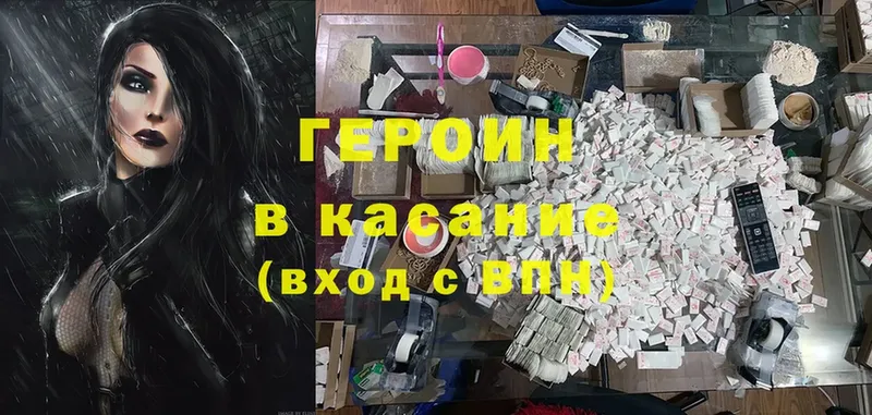 ГЕРОИН Heroin  Новое Девяткино 